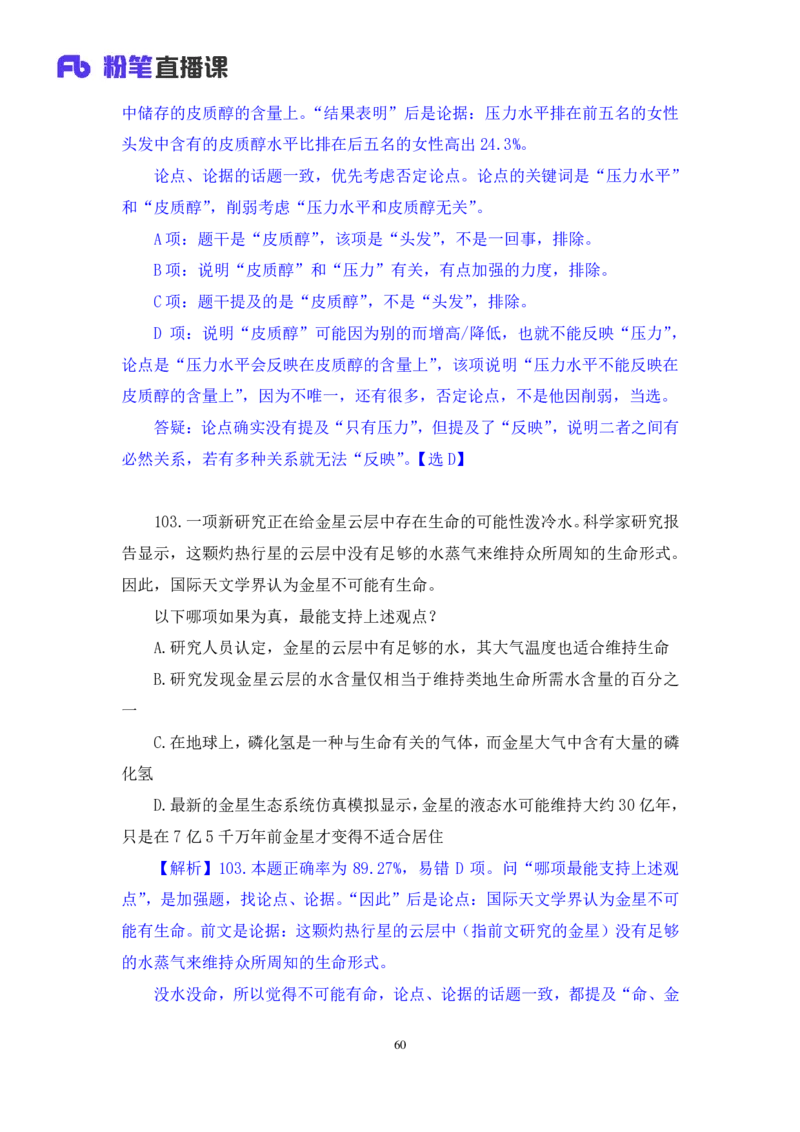 判断1_2026考公资料_（10）粉笔_2025粉笔国考省考980（课＋笔记）_粉笔980（25多省）_02025联考省考980系统班_3.视频全套题演练_讲义笔记