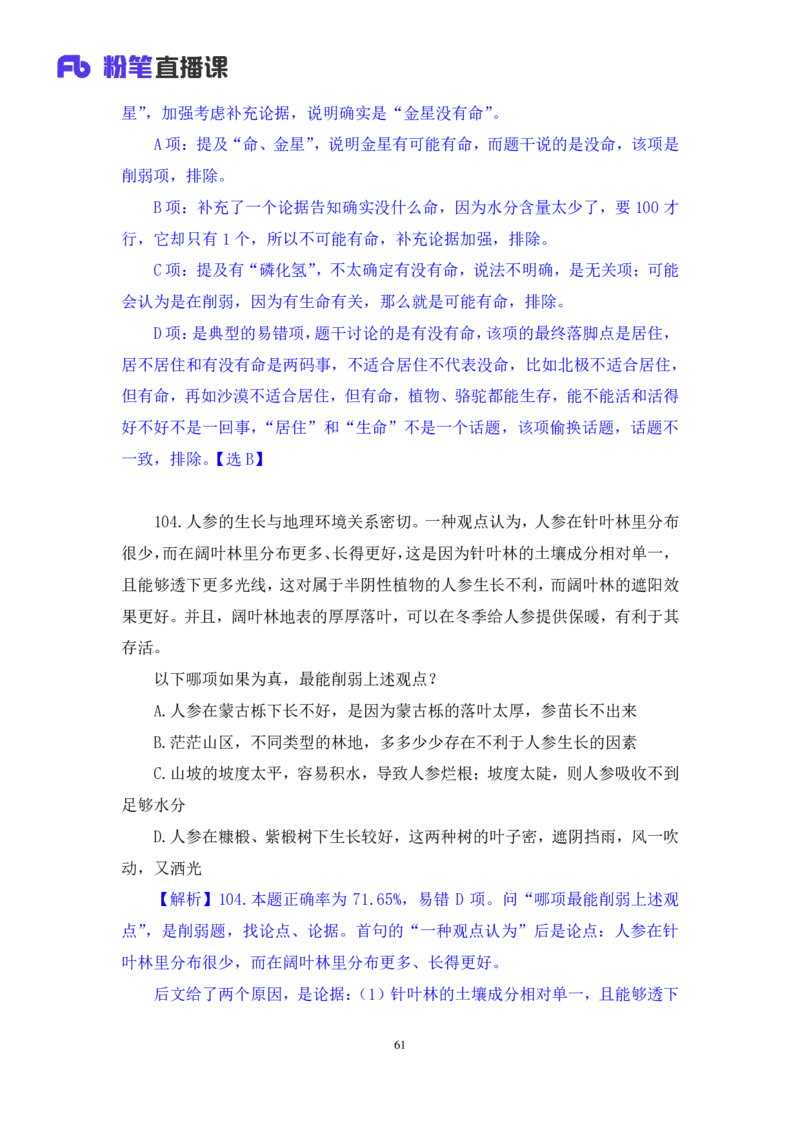 判断1_2026考公资料_（10）粉笔_2025粉笔国考省考980（课＋笔记）_粉笔980（25多省）_02025联考省考980系统班_3.视频全套题演练_讲义笔记