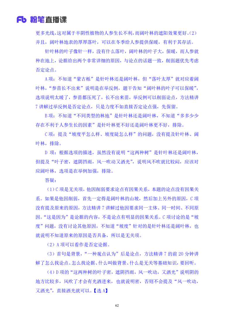 判断1_2026考公资料_（10）粉笔_2025粉笔国考省考980（课＋笔记）_粉笔980（25多省）_02025联考省考980系统班_3.视频全套题演练_讲义笔记