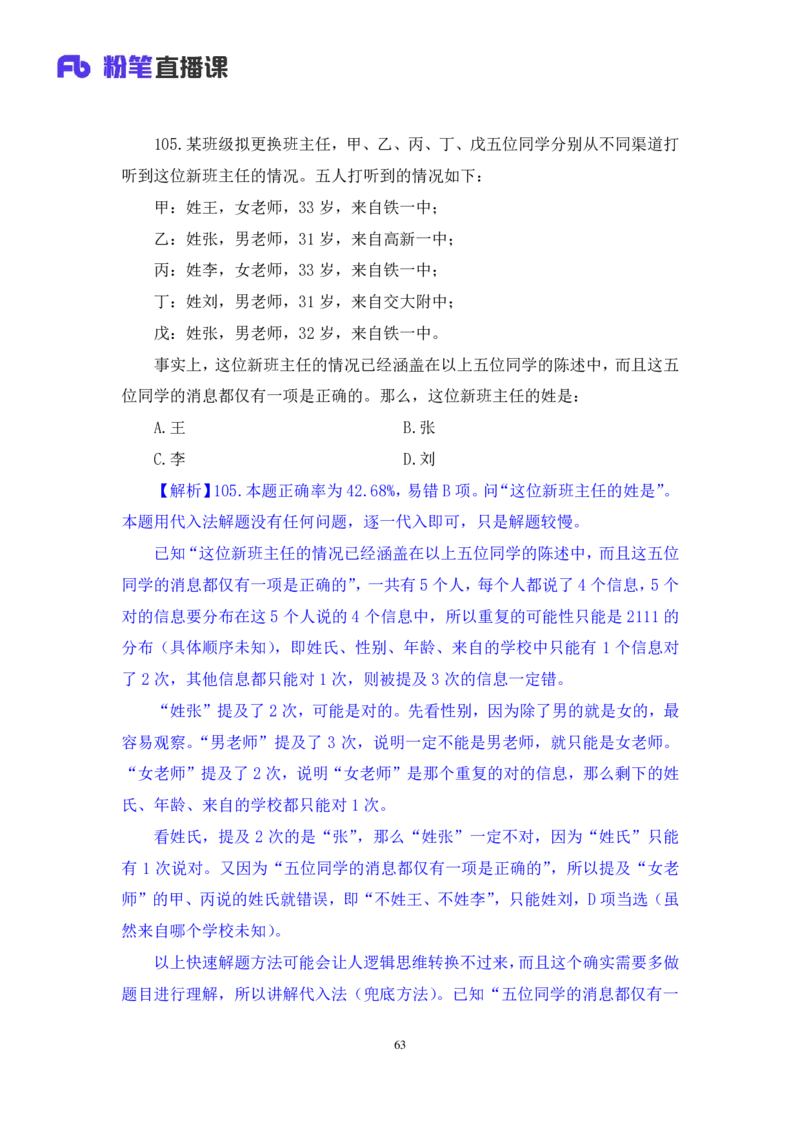 判断1_2026考公资料_（10）粉笔_2025粉笔国考省考980（课＋笔记）_粉笔980（25多省）_02025联考省考980系统班_3.视频全套题演练_讲义笔记