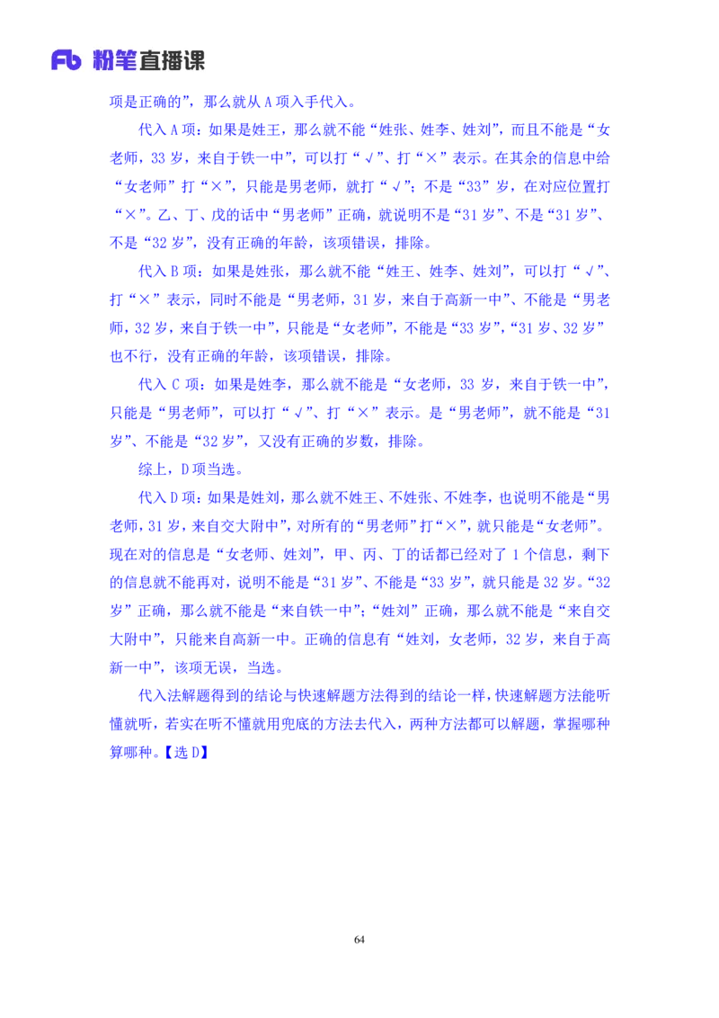 判断1_2026考公资料_（10）粉笔_2025粉笔国考省考980（课＋笔记）_粉笔980（25多省）_02025联考省考980系统班_3.视频全套题演练_讲义笔记