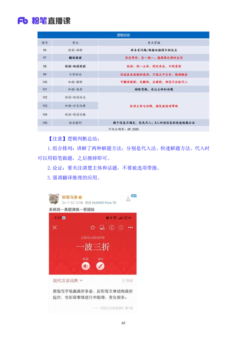 判断1_2026考公资料_（10）粉笔_2025粉笔国考省考980（课＋笔记）_粉笔980（25多省）_02025联考省考980系统班_3.视频全套题演练_讲义笔记