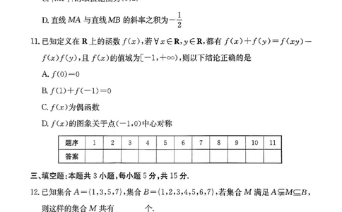 52025年全国100所名校高考模拟示范卷数学（五）_2025年3月_2503302025年全国100所名校高考模拟示范卷数学（一~九）