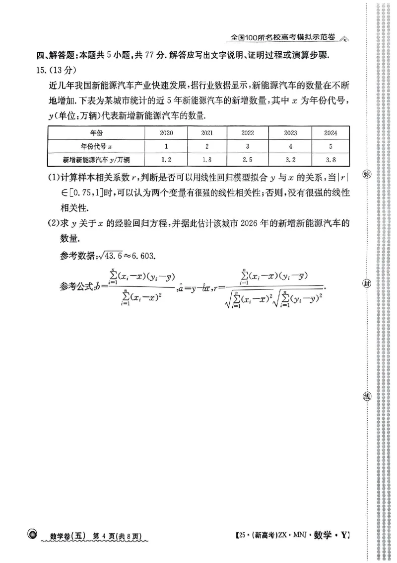 52025年全国100所名校高考模拟示范卷数学（五）_2025年3月_2503302025年全国100所名校高考模拟示范卷数学（一~九）