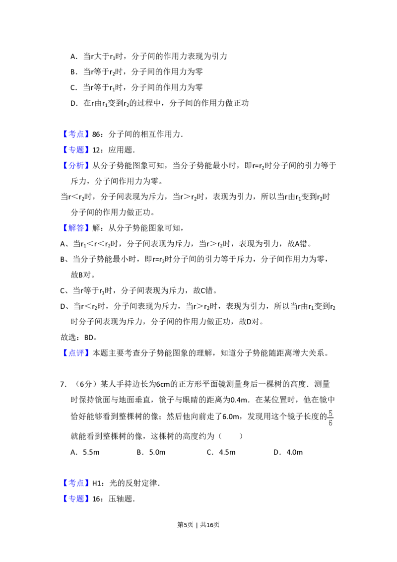 2010年高考物理试卷（全国卷Ⅰ）（解析卷）_物理历年高考真题_新&middot;PDF版2008-2025&middot;高考物理真题_物理（按省份分类）2008-2025_2008-2025&middot;（湖北）物理高考真题