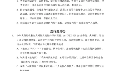 2026届言蹊八月联考化学试题_2025年8月_250809言蹊联考2025-2026学年新高三上学期毕业班适应性检测_言蹊八月联考2026届新高三毕业班适应性检测化学