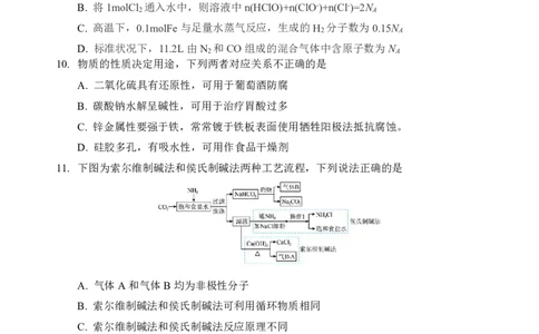 2026届言蹊八月联考化学试题_2025年8月_250809言蹊联考2025-2026学年新高三上学期毕业班适应性检测_言蹊八月联考2026届新高三毕业班适应性检测化学