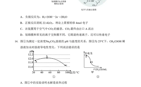 2026届言蹊八月联考化学试题_2025年8月_250809言蹊联考2025-2026学年新高三上学期毕业班适应性检测_言蹊八月联考2026届新高三毕业班适应性检测化学