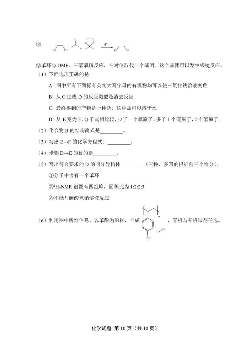 2026届言蹊八月联考化学试题_2025年8月_250809言蹊联考2025-2026学年新高三上学期毕业班适应性检测_言蹊八月联考2026届新高三毕业班适应性检测化学