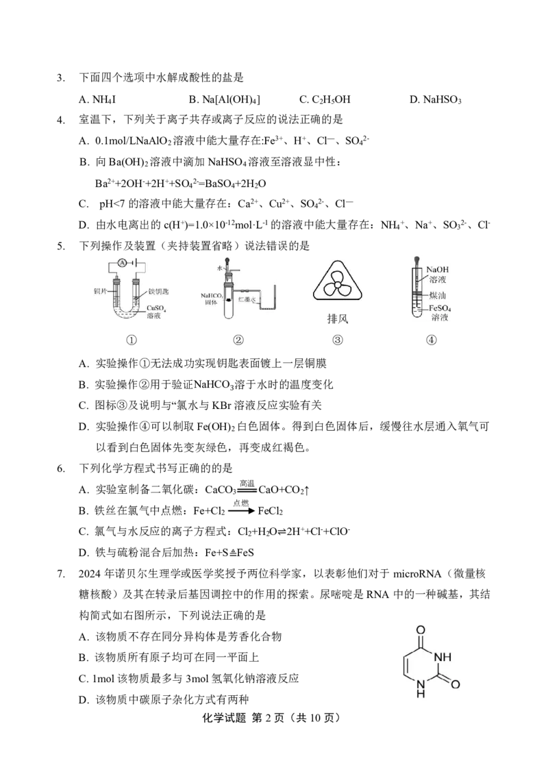 2026届言蹊八月联考化学试题_2025年8月_250809言蹊联考2025-2026学年新高三上学期毕业班适应性检测_言蹊八月联考2026届新高三毕业班适应性检测化学