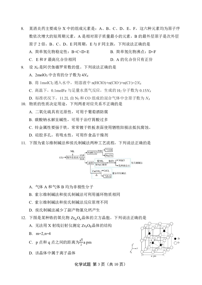 2026届言蹊八月联考化学试题_2025年8月_250809言蹊联考2025-2026学年新高三上学期毕业班适应性检测_言蹊八月联考2026届新高三毕业班适应性检测化学