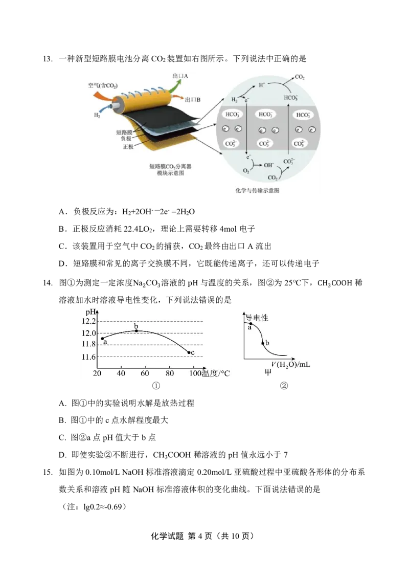 2026届言蹊八月联考化学试题_2025年8月_250809言蹊联考2025-2026学年新高三上学期毕业班适应性检测_言蹊八月联考2026届新高三毕业班适应性检测化学