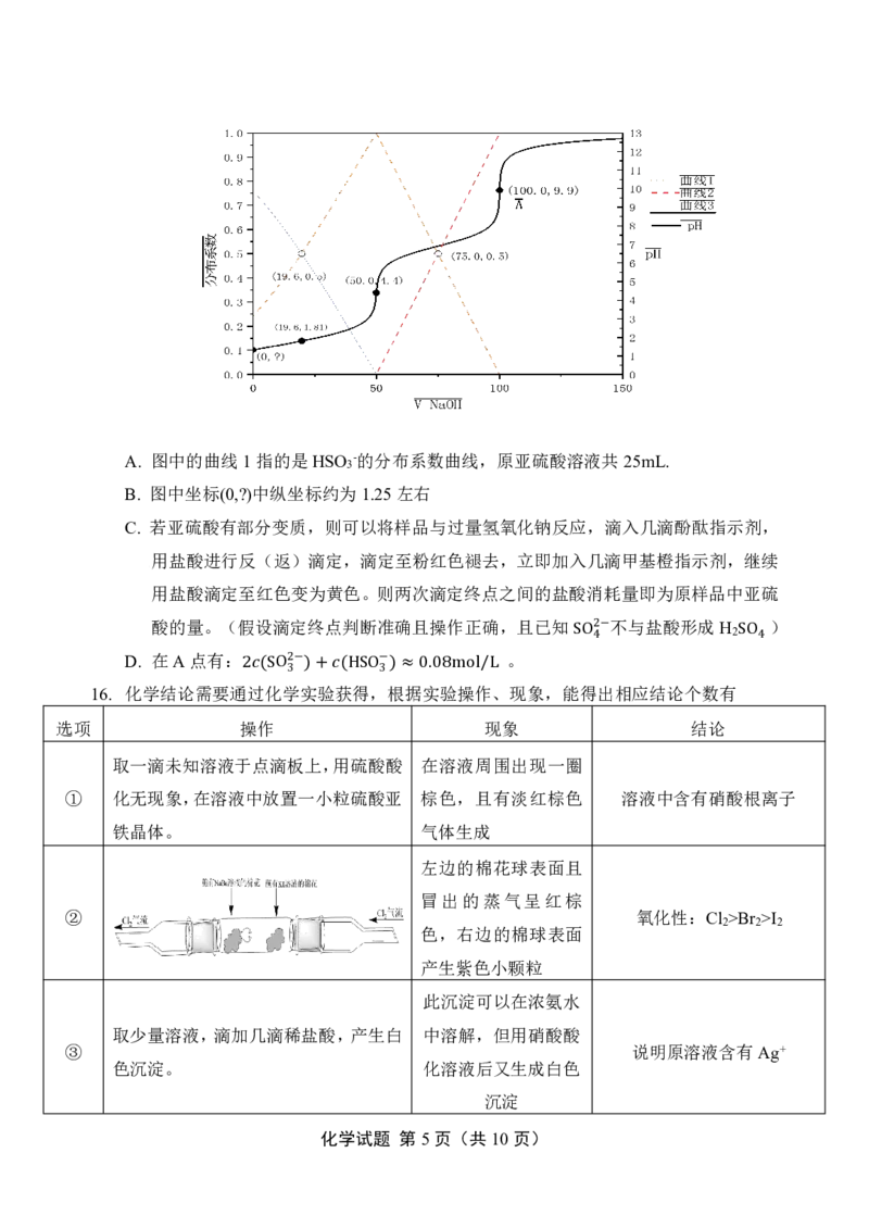 2026届言蹊八月联考化学试题_2025年8月_250809言蹊联考2025-2026学年新高三上学期毕业班适应性检测_言蹊八月联考2026届新高三毕业班适应性检测化学