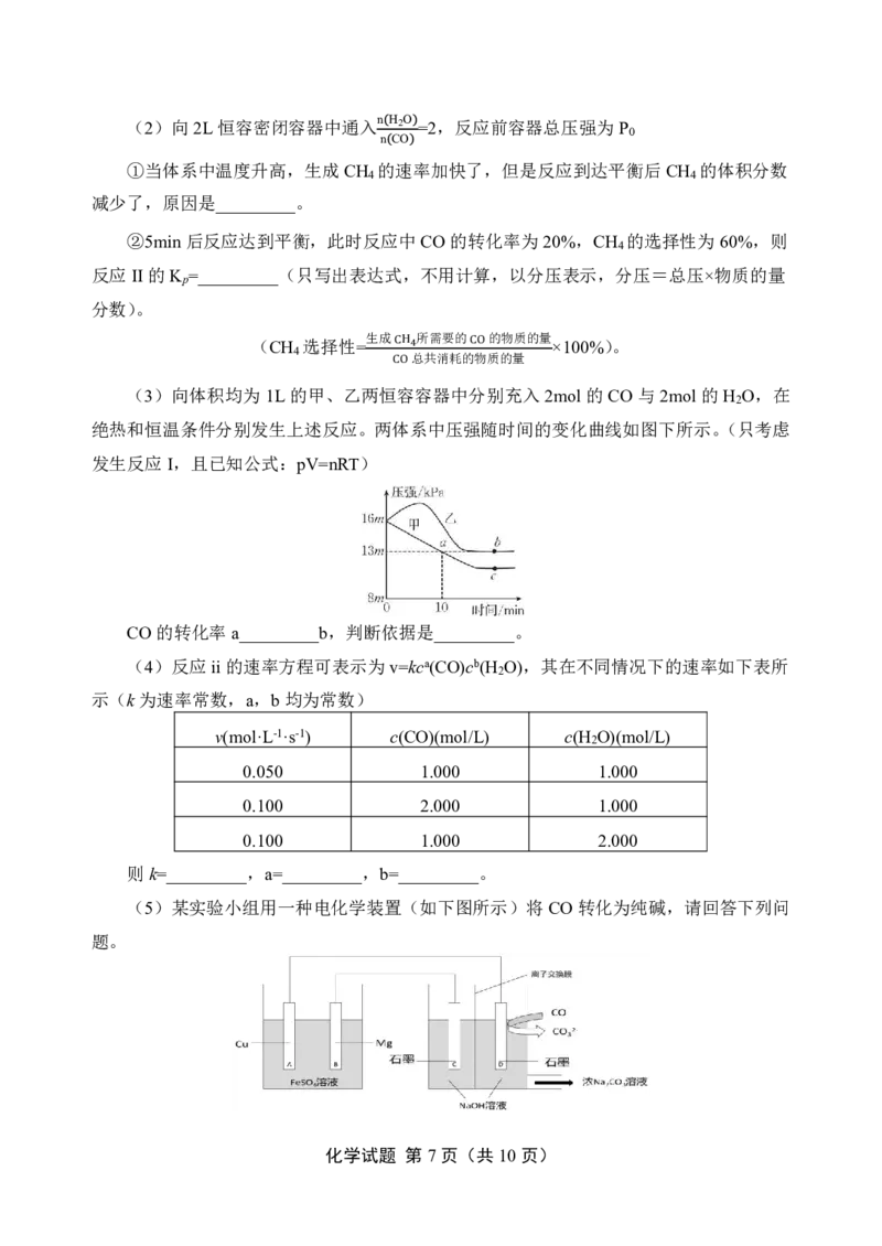 2026届言蹊八月联考化学试题_2025年8月_250809言蹊联考2025-2026学年新高三上学期毕业班适应性检测_言蹊八月联考2026届新高三毕业班适应性检测化学