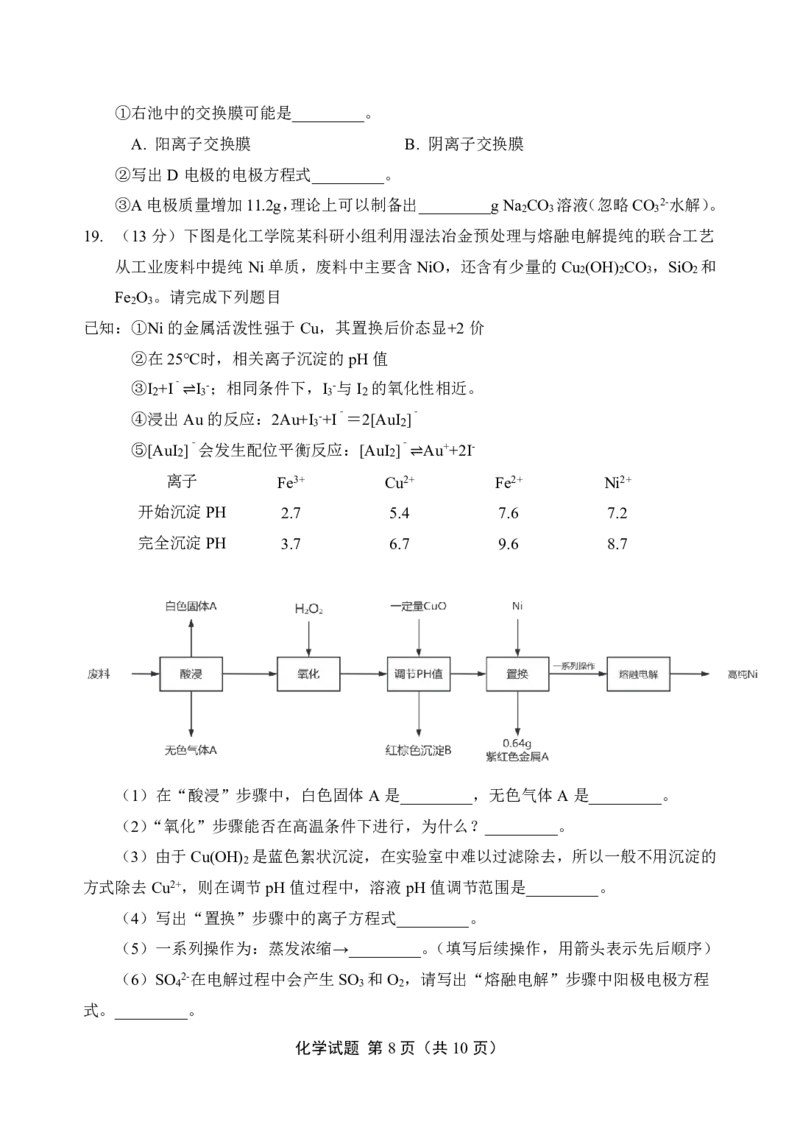 2026届言蹊八月联考化学试题_2025年8月_250809言蹊联考2025-2026学年新高三上学期毕业班适应性检测_言蹊八月联考2026届新高三毕业班适应性检测化学