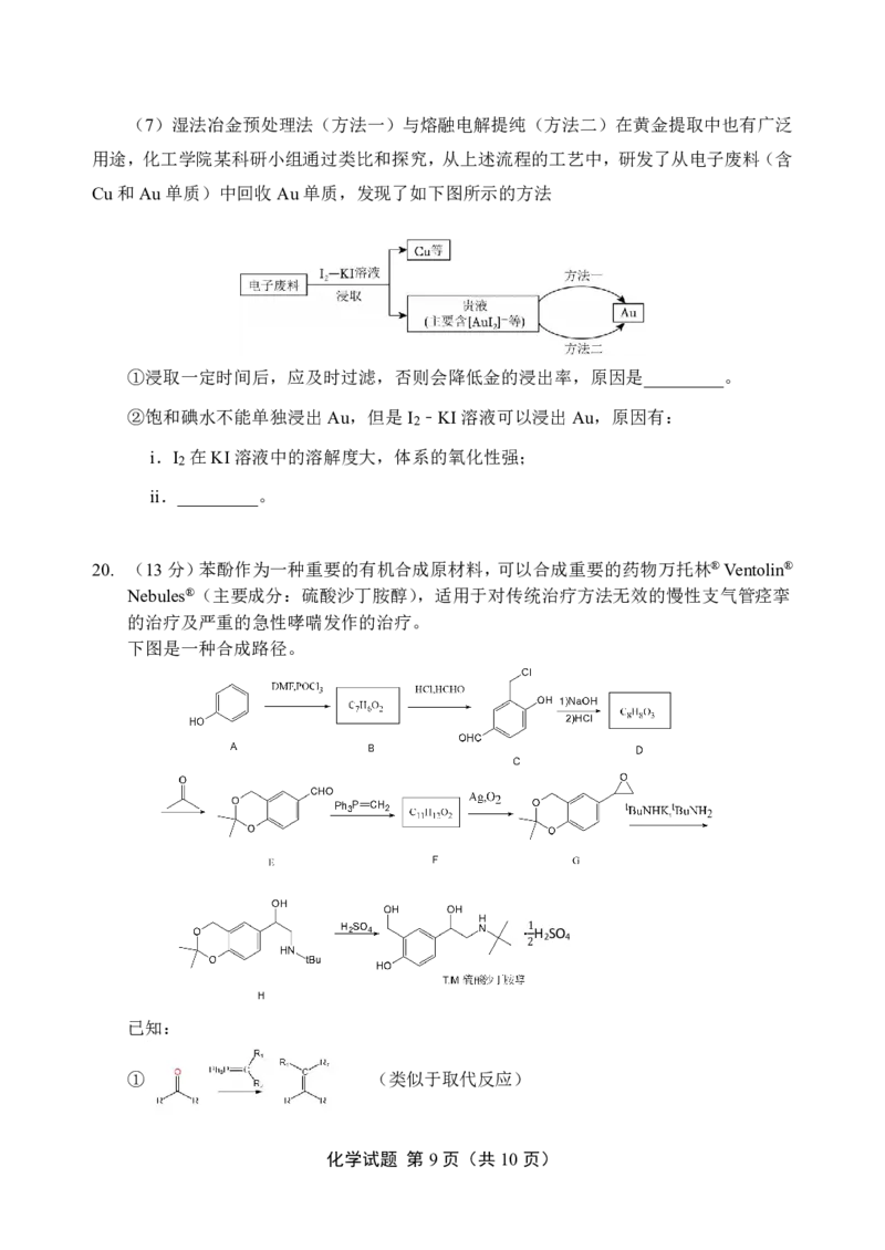 2026届言蹊八月联考化学试题_2025年8月_250809言蹊联考2025-2026学年新高三上学期毕业班适应性检测_言蹊八月联考2026届新高三毕业班适应性检测化学
