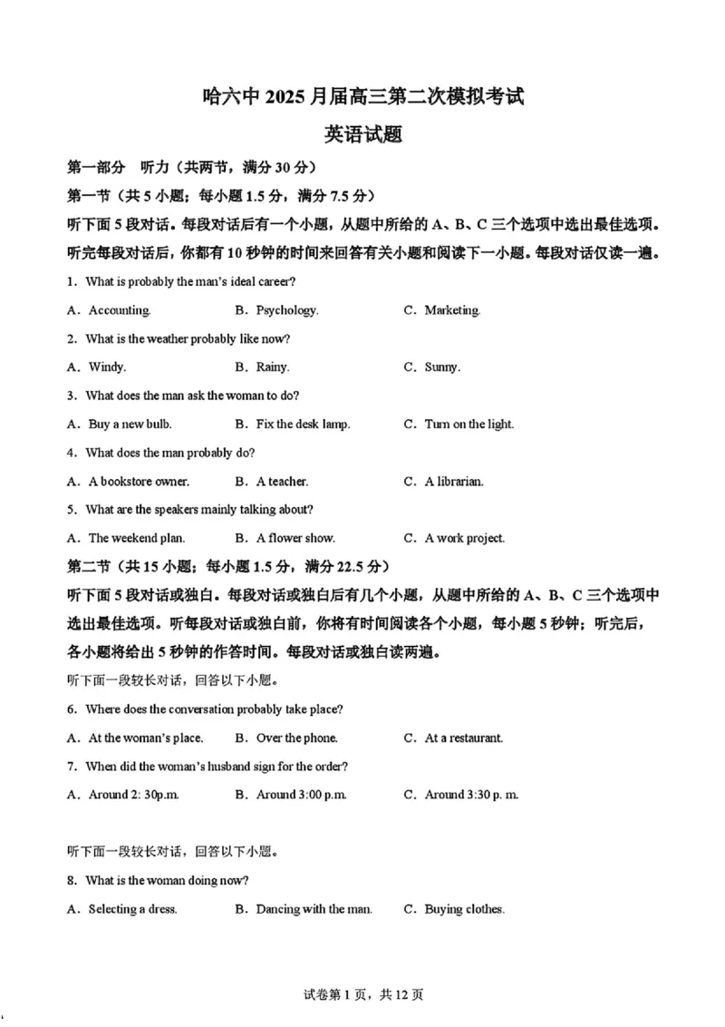 2025黑龙江哈尔滨六中高三第二次模拟考试英语含答案_2025年4月_250406黑龙江哈尔滨第六中学2025届高三第二次模拟考试（全科）