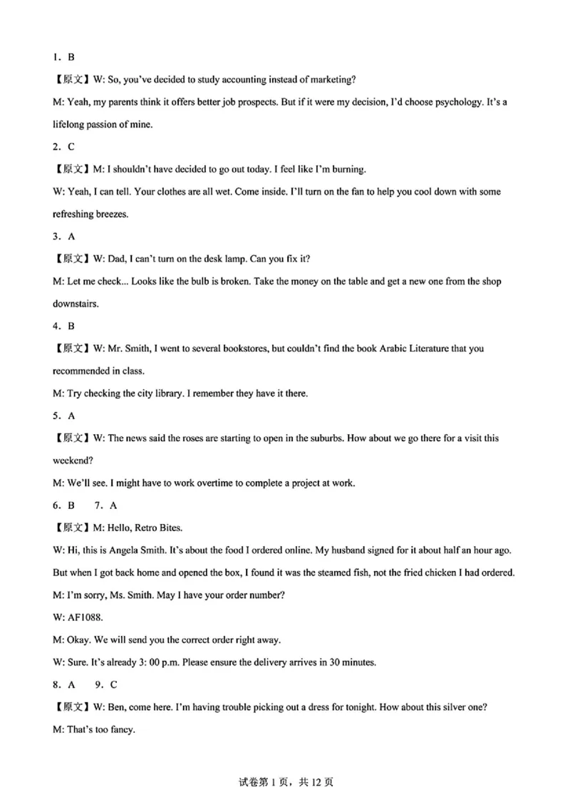 2025黑龙江哈尔滨六中高三第二次模拟考试英语含答案_2025年4月_250406黑龙江哈尔滨第六中学2025届高三第二次模拟考试（全科）