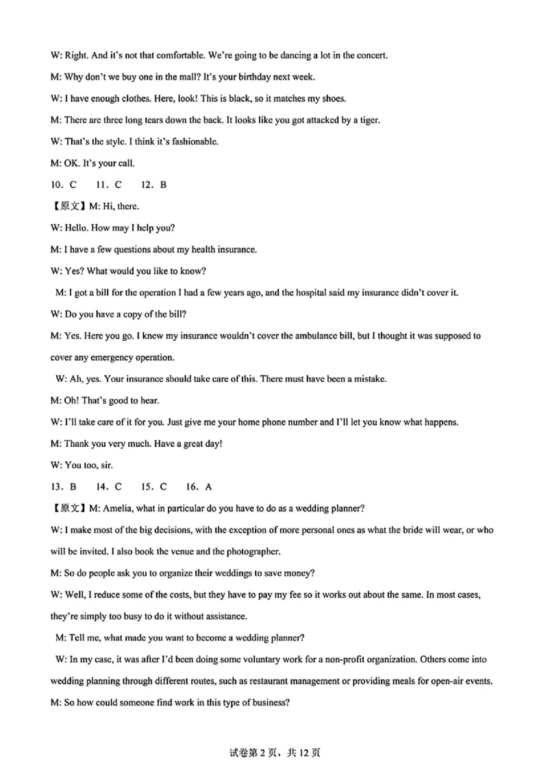 2025黑龙江哈尔滨六中高三第二次模拟考试英语含答案_2025年4月_250406黑龙江哈尔滨第六中学2025届高三第二次模拟考试（全科）