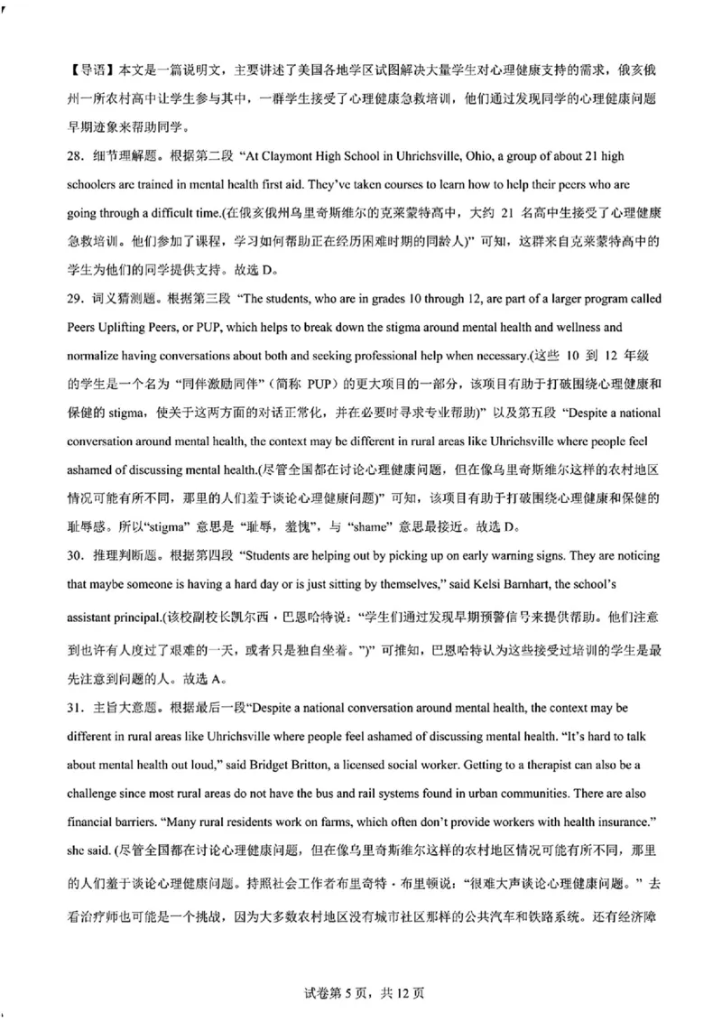 2025黑龙江哈尔滨六中高三第二次模拟考试英语含答案_2025年4月_250406黑龙江哈尔滨第六中学2025届高三第二次模拟考试（全科）