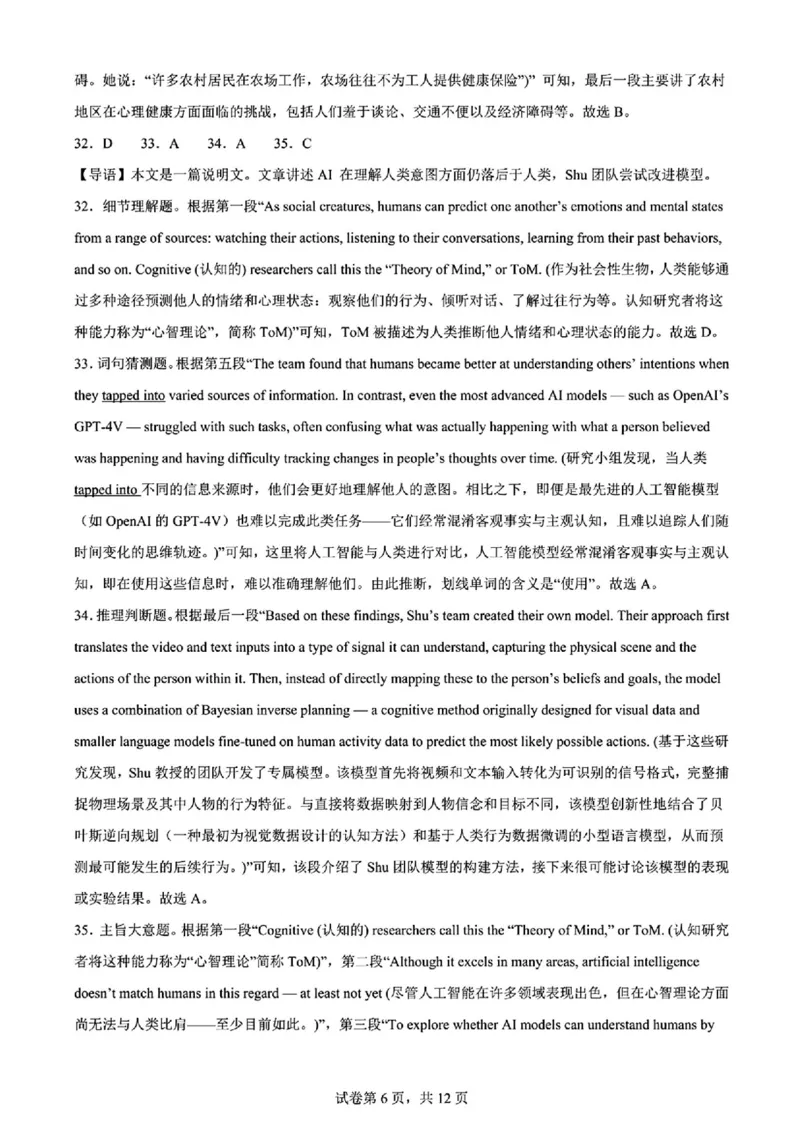 2025黑龙江哈尔滨六中高三第二次模拟考试英语含答案_2025年4月_250406黑龙江哈尔滨第六中学2025届高三第二次模拟考试（全科）