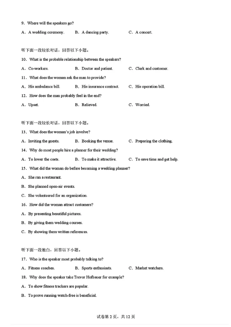 2025黑龙江哈尔滨六中高三第二次模拟考试英语含答案_2025年4月_250406黑龙江哈尔滨第六中学2025届高三第二次模拟考试（全科）