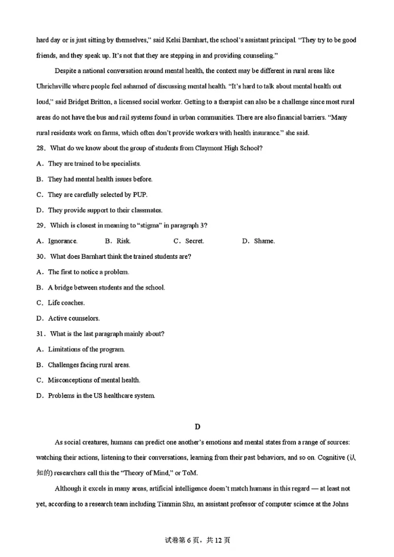 2025黑龙江哈尔滨六中高三第二次模拟考试英语含答案_2025年4月_250406黑龙江哈尔滨第六中学2025届高三第二次模拟考试（全科）