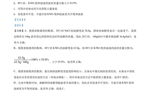 精品解析：福建省2020年中考化学试题（解析版）_中考真题_5.化学中考真题2015-2024年_2020中考化学真题（113份）_2020年中考真题精品解析化学（福建卷）精编word版