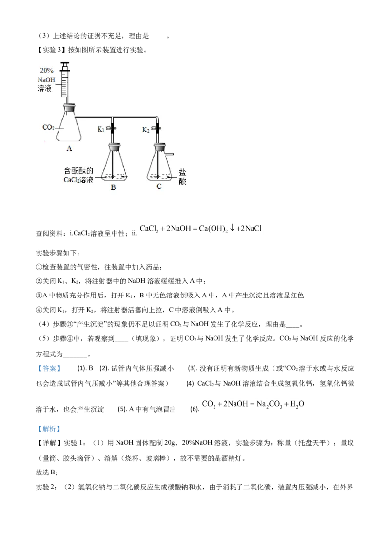 精品解析：福建省2020年中考化学试题（解析版）_中考真题_5.化学中考真题2015-2024年_2020中考化学真题（113份）_2020年中考真题精品解析化学（福建卷）精编word版