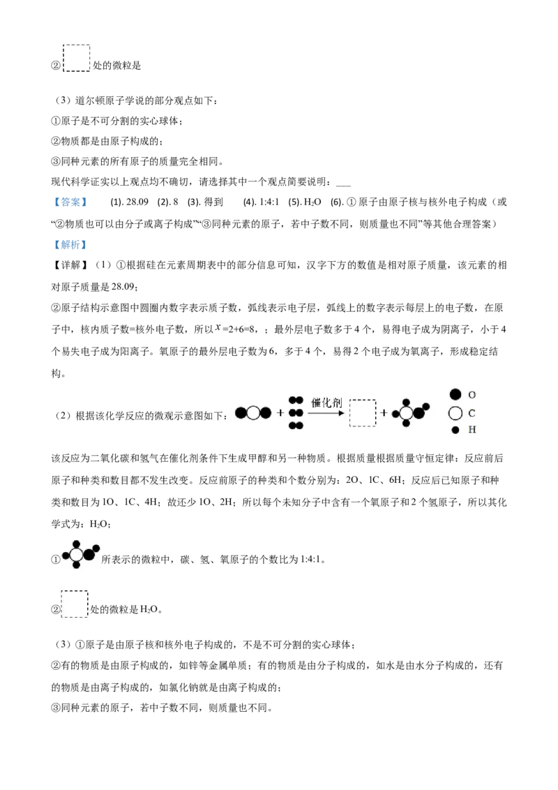 精品解析：福建省2020年中考化学试题（解析版）_中考真题_5.化学中考真题2015-2024年_2020中考化学真题（113份）_2020年中考真题精品解析化学（福建卷）精编word版