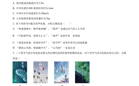 精品解析：2024年山东省滨州市中考物理试题（原卷版）_中考真题_4.物理中考真题2015-2024年_2024中考物理真题_精品解析：2024年山东省滨州市中考物理试题