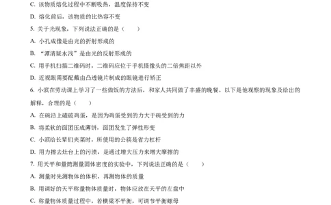 精品解析：2024年山东省滨州市中考物理试题（原卷版）_中考真题_4.物理中考真题2015-2024年_2024中考物理真题_精品解析：2024年山东省滨州市中考物理试题