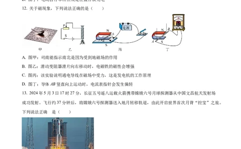 精品解析：2024年山东省滨州市中考物理试题（原卷版）_中考真题_4.物理中考真题2015-2024年_2024中考物理真题_精品解析：2024年山东省滨州市中考物理试题