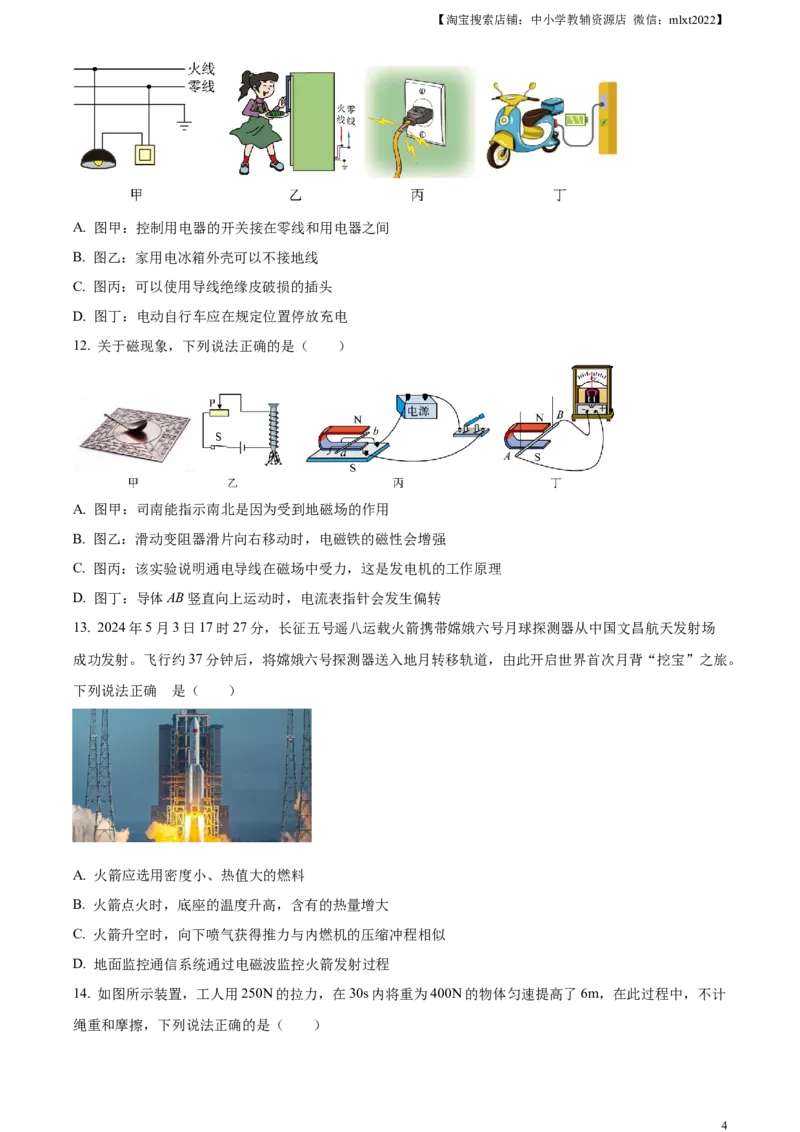 精品解析：2024年山东省滨州市中考物理试题（原卷版）_中考真题_4.物理中考真题2015-2024年_2024中考物理真题_精品解析：2024年山东省滨州市中考物理试题