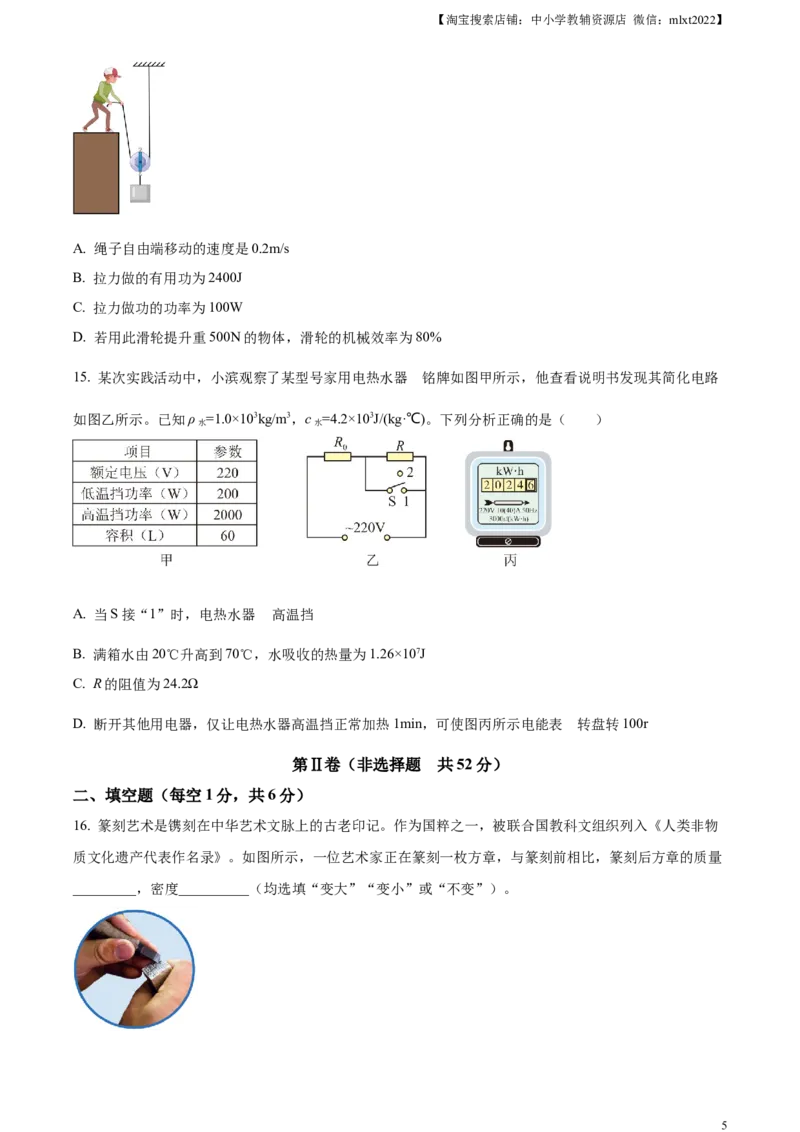 精品解析：2024年山东省滨州市中考物理试题（原卷版）_中考真题_4.物理中考真题2015-2024年_2024中考物理真题_精品解析：2024年山东省滨州市中考物理试题