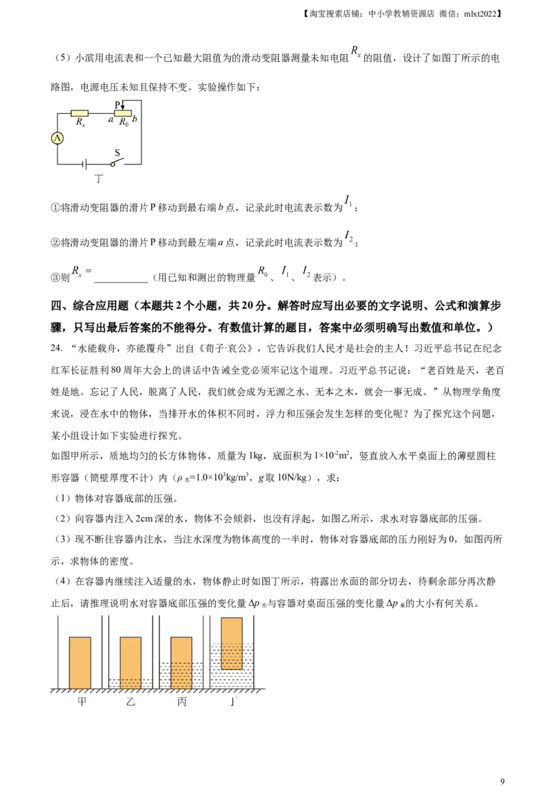 精品解析：2024年山东省滨州市中考物理试题（原卷版）_中考真题_4.物理中考真题2015-2024年_2024中考物理真题_精品解析：2024年山东省滨州市中考物理试题