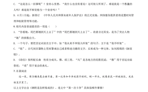 贵州省黔西南布依族苗族自治州2021年中考语文试题（原卷版）_中考真题_1.语文中考真题2015-2024年_2021中考语文真题86份_2021贵州省_黔西南语文