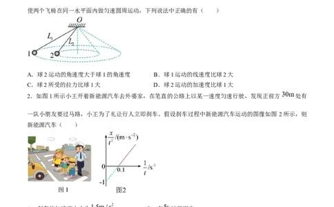 黑龙江省牡丹江市普通高中第二共同体2024届高三上学期期末联考物理_2024届黑龙江省牡丹江市普通高中第二共同体高三上学期期末联考