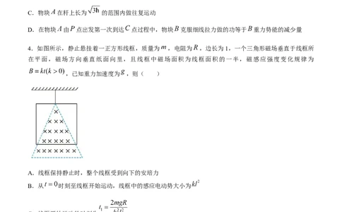 黑龙江省牡丹江市普通高中第二共同体2024届高三上学期期末联考物理_2024届黑龙江省牡丹江市普通高中第二共同体高三上学期期末联考