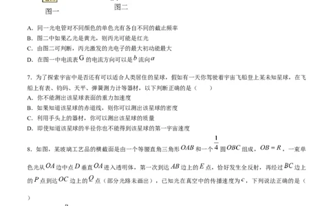 黑龙江省牡丹江市普通高中第二共同体2024届高三上学期期末联考物理_2024届黑龙江省牡丹江市普通高中第二共同体高三上学期期末联考