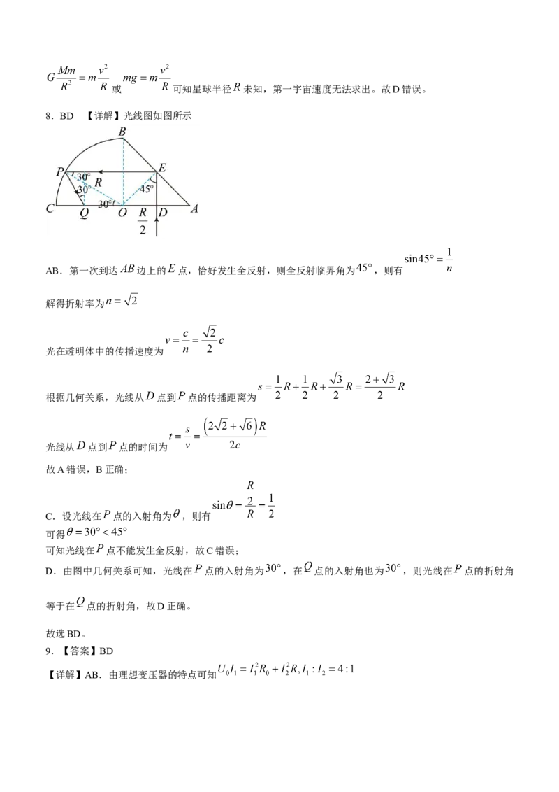 黑龙江省牡丹江市普通高中第二共同体2024届高三上学期期末联考物理_2024届黑龙江省牡丹江市普通高中第二共同体高三上学期期末联考