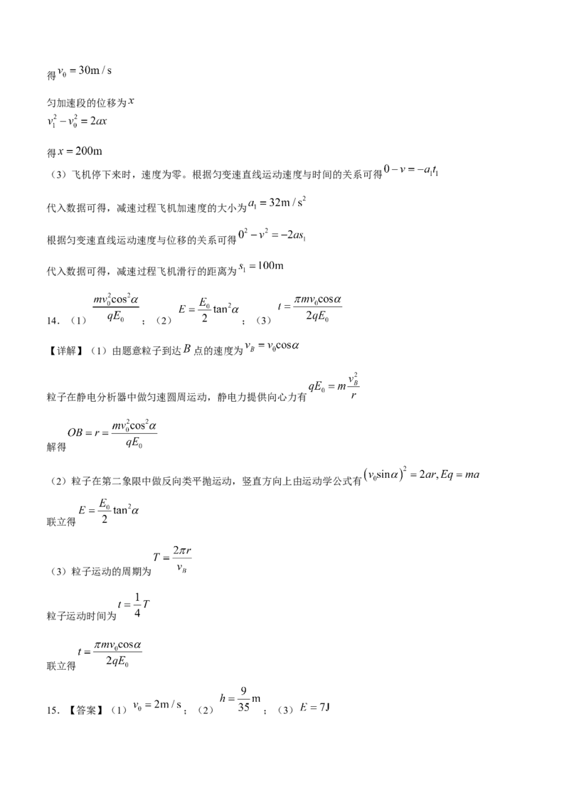 黑龙江省牡丹江市普通高中第二共同体2024届高三上学期期末联考物理_2024届黑龙江省牡丹江市普通高中第二共同体高三上学期期末联考