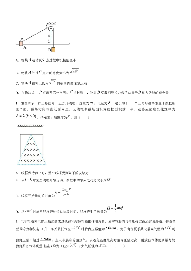 黑龙江省牡丹江市普通高中第二共同体2024届高三上学期期末联考物理_2024届黑龙江省牡丹江市普通高中第二共同体高三上学期期末联考