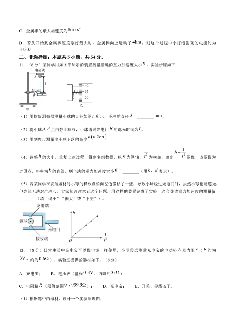 黑龙江省牡丹江市普通高中第二共同体2024届高三上学期期末联考物理_2024届黑龙江省牡丹江市普通高中第二共同体高三上学期期末联考