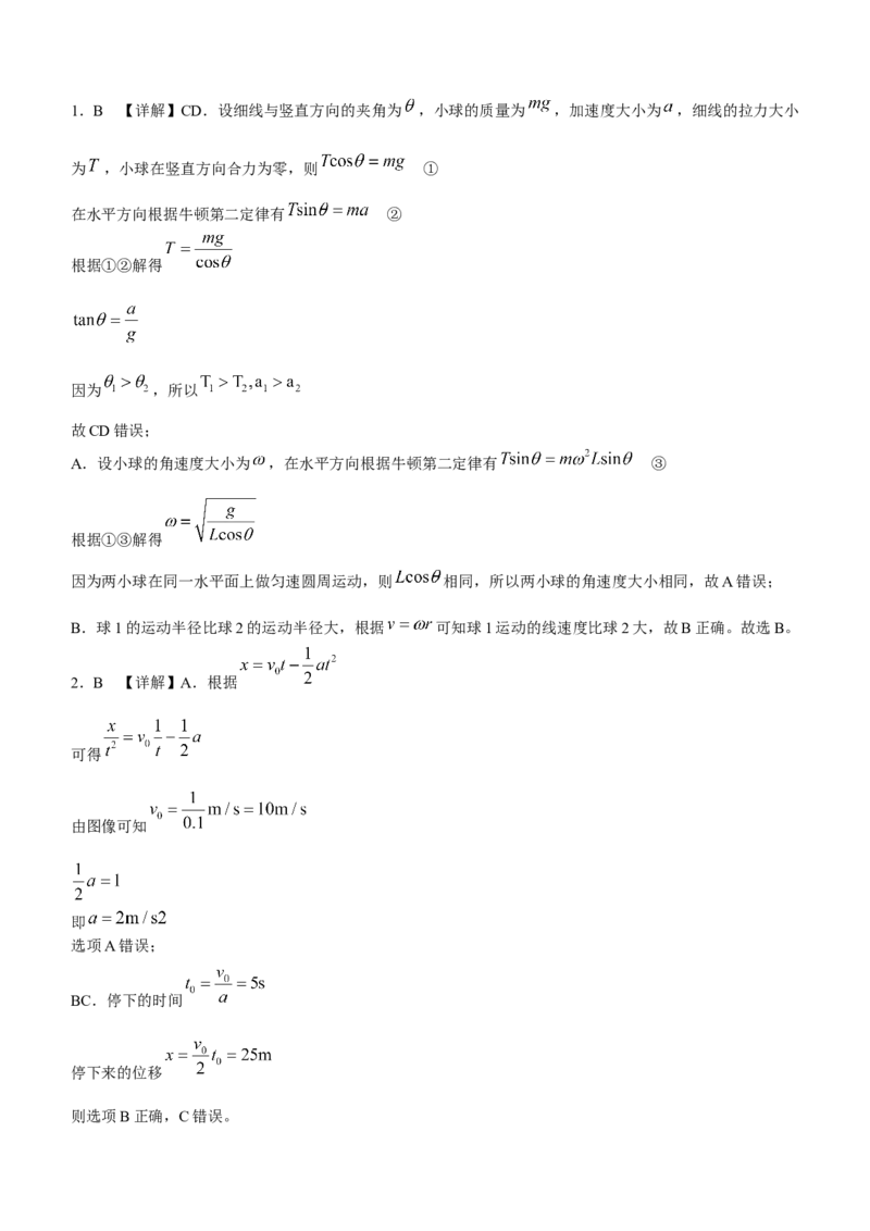黑龙江省牡丹江市普通高中第二共同体2024届高三上学期期末联考物理_2024届黑龙江省牡丹江市普通高中第二共同体高三上学期期末联考
