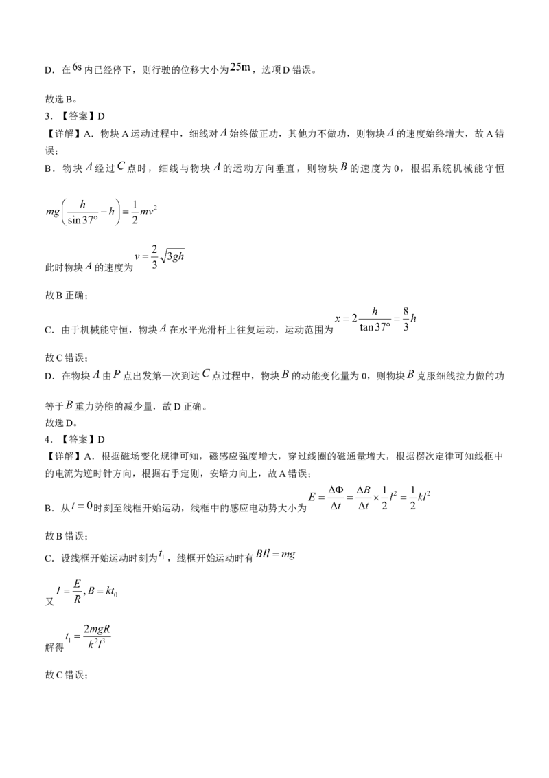 黑龙江省牡丹江市普通高中第二共同体2024届高三上学期期末联考物理_2024届黑龙江省牡丹江市普通高中第二共同体高三上学期期末联考