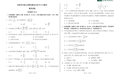 2025年2月诊断性测试数学试卷_2025年3月_2503012025届TDA高三下学期2月标准学术能力诊断性测试（全科）_2025届高三下学期2月标准学术能力诊断性测试数学试卷