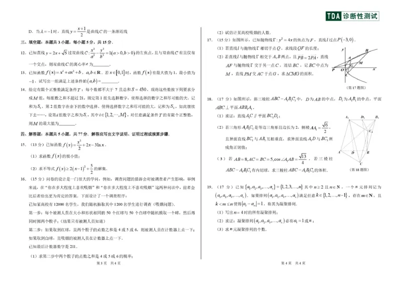 2025年2月诊断性测试数学试卷_2025年3月_2503012025届TDA高三下学期2月标准学术能力诊断性测试（全科）_2025届高三下学期2月标准学术能力诊断性测试数学试卷