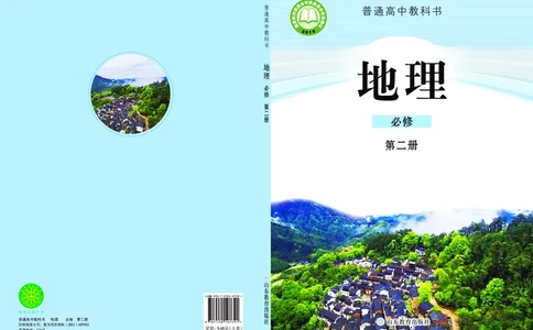 鲁教版地理必修第二册高清教材_4-教培资料-26年最新资料-同步更新_初中高中教资_03科三专项（进去保存报考的学科即可）_02科三专项（笔记真题思维导图教学设计版本二）
