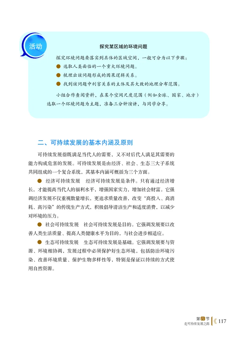 鲁教版地理必修第二册高清教材_4-教培资料-26年最新资料-同步更新_初中高中教资_03科三专项（进去保存报考的学科即可）_02科三专项（笔记真题思维导图教学设计版本二）
